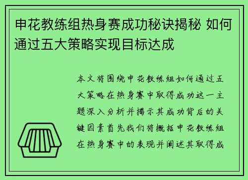 申花教练组热身赛成功秘诀揭秘 如何通过五大策略实现目标达成