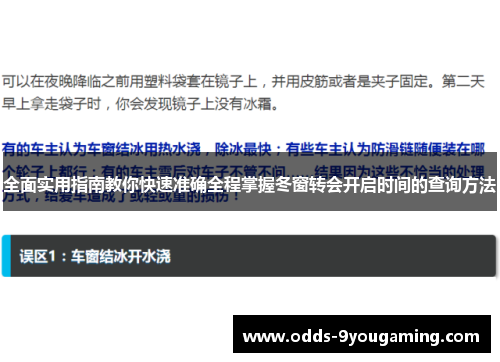 全面实用指南教你快速准确全程掌握冬窗转会开启时间的查询方法 全面实用指南教你快速准确全程掌握冬窗转会开启时间的查询方法