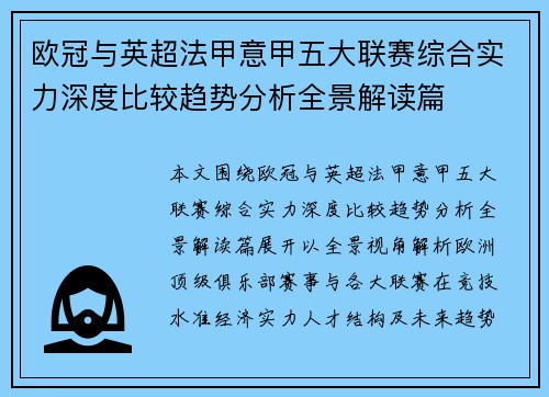 欧冠与英超法甲意甲五大联赛综合实力深度比较趋势分析全景解读篇 欧冠与英超法甲意甲五大联赛综合实力深度比较趋势分析全景解读篇