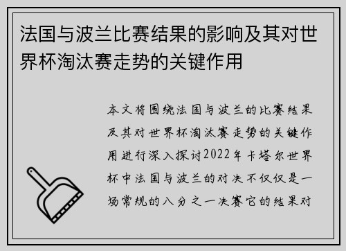 法国与波兰比赛结果的影响及其对世界杯淘汰赛走势的关键作用
